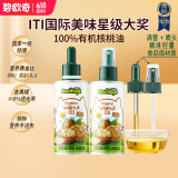碧欧奇有机核桃油100ml*2宝宝食用油儿童营养滴管控量