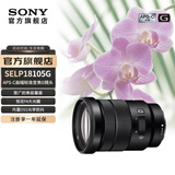 索尼【心动季】E PZ 18-105mm F4 G OSS标准变焦G镜头 SELP18105G