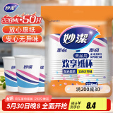 妙洁 纸杯一次性杯子茶水 加厚食品级商务杯 中号228ML*50只