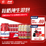 百威啤酒淡色拉格330ml*12听+经典纯生330ml*3听组合装 端午节送礼
