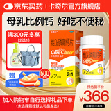 3盒装卡奇尔 维D2磷葡钙片72片/瓶/盒 钙片儿童孕妇钙备孕哺乳期妇女钙磷的补充预防和治疗佝偻病维生素