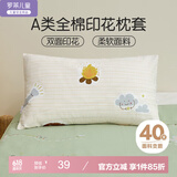 罗莱儿童家纺野营派对单只全棉枕套 35*55cm