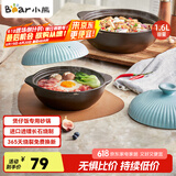 小熊（Bear）砂锅 宽口煲仔饭小炖锅耐高温不开裂1.6L 鸡公煲陶瓷锅G0054-S01