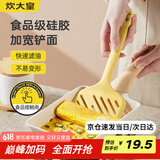 炊大皇硅胶锅铲 玉子烧专用煎铲煎蛋铲 鹅黄色