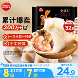 思念金牌虾水饺虾仁三鲜480g32只 速冻饺子早餐食品速食食品蒸饺煎饺