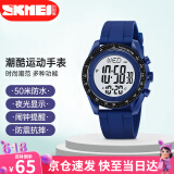 时刻美（skmei）学生手表时尚潮流腕表防水多功能电子手表初中高中生 2045蓝色