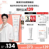 雅漾（Avene）【樊振东同款】专研修护霜轻润版40ML速修霜舒缓泛红敏肌乳液面霜
