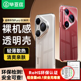毕亚兹适用 华为pura80手机壳 HUAWEI P80保护套 全包防摔轻薄散热亲肤裸机手感清爽透明软壳 JK961透明