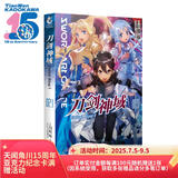 刀剑神域21：Unital RingⅠ