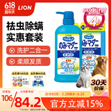 LION狮王艾宠祛跳蚤香波浴液草本花香狗狗猫咪沐浴露组合实惠装950ml