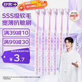 舒客肖战同款樱巧成人软毛牙刷6支装柔软护龈家用装小刷头新老随机