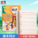 晨光(M&G)文具练字帖小学生拼音田字格本描红字帖儿童控笔训练人教版一年级下册