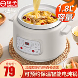 扬子电炖锅全自动陶瓷煲汤神器煲汤3-4人用3升家用电砂锅炖汤蛊慢炖可快炖多功能煮小米粥 可预约保温 1.8L 【白瓷内胆】1-2人