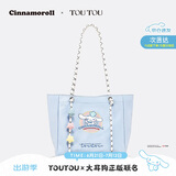 toutou毕业季女包出游大容量三丽鸥大耳狗玉桂狗托特包生日礼物送女朋友