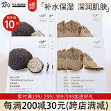 阿芙（AFU）五感面膜补水保湿面贴膜女护肤品礼物 10片：白松露5片+黑松露5片