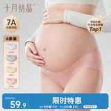 十月结晶孕妇内裤女怀孕早期中晚期月子专用棉抑菌低腰托腹 L码 4条装