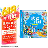 阳光宝贝 国学幼儿启蒙中华传统经典诵读儿童绘本图书亲子阅读课外阅读 成语三百则 张艺兴618
