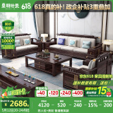 皇朝怡景乌金木实木沙发新中式沙发冬夏两用现代中式沙发客厅2025新款家具 单人位+单人位+三人位+长茶几 组合 普通框架款（进口乌金木）