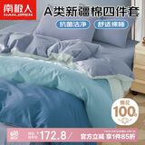南极人A类纯棉床上四件套 1.5/1.8米床单被套200*230cm海澜