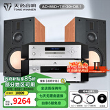 天逸（Winner）AD-86D合并式HIFI解码功放机发烧级立体声高保真HIFI组合蓝牙功放机 套餐6：搭配TY30CD + 惠威D8.1