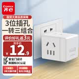 齐心（COMIX）一转三魔方转换插头/插线板/插排/接线板/多功能插座/多孔旅行便携3位新国标白色LCE-MF12