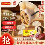 湾仔码头三鲜水饺720g36只早餐食品速食半成品面点生鲜速冻饺子
