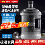 拜杰水桶手提式纯净水桶户外自驾游手提茶水桶饮水机家用桶装水储水桶 7.5L加厚型【食品级透明PC】