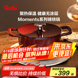 菲仕乐德国Moments食光铸铁锅炖煲小汤锅家用20厘米铸铁锅-勃艮第红