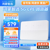 华为智选5G CPE5 Brovi移动路由器可插卡无线宽带上网宝全网通随身WiFi6企业级千兆网口直播上网wifi热点 华为智选5G CPE 5SE 【H151-370】