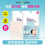 欧利芙洋olive young隐形痘痘贴54贴 日夜双效轻薄服帖隔离污染