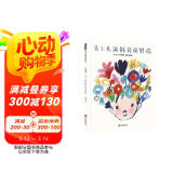 头上长满鲜花的男孩 儿童社交 培养孩子想办法解决问题的能力 3-6岁（启发出品）