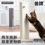 兽牌剑麻猫抓板立式猫抓柱直板l型自嗨解闷耐磨耐抓不掉屑猫玩具 简约白丨加重底座更稳