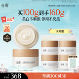 谷雨第三代美白奶罐面霜50g*2 滋润保湿淡斑提亮干皮挚爱