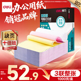 得力（deli）【缺页十倍赔】珊瑚海三联一等分不撕边针式电脑打印纸  彩色(白红黄)送货单 1000页/箱241-3C