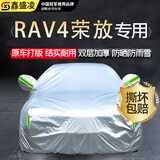 鑫盛凌丰田rav4荣放车衣全车罩19 20 22款专用隔热遮阳防雨防雪汽车外套 夏季防晒防雨防冰雹-冬季保暖防雪-耐撕牛津布车衣罩 09-18款荣放rav4专用汽车防晒罩防雪罩