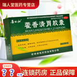 [普林松]藿香清胃胶囊 0.32g*36粒 3盒装 36粒 清热化湿用于脾胃伏火引起消化不良脘腹胀满