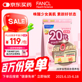 FANCL HealthScience女性20+每日营养包 30日量 复合维生素VBVC胶原蛋白气色好肌肤亮 