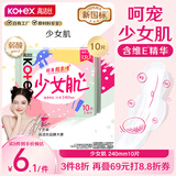 高洁丝【品牌直供安心品质】少女肌240mm10片日用超薄卫生巾姨妈巾