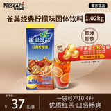 雀巢（Nestle）果维柠檬红茶1.02kg/袋 速溶固体果味茶粉饮料