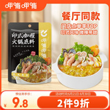 呷哺呷哺 印式咖喱火锅底料 麻辣烫冒菜调味料 咖喱味火锅食材180g