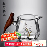 一朵棠茶杯木把玻璃水杯公道杯功夫茶具办公室喝水茶杯子茶具配件方公杯