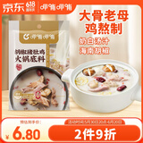 呷哺呷哺 胡椒猪骨鸡汤火锅底料150g 火锅食材 鲜香滋补炖菜煮汤调料