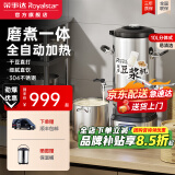 荣事达（Royalstar）豆浆机商用磨浆机早餐店用全自动超大容量静音分体式磨煮一体破壁机渣浆分离免过滤大型磨豆浆机 10L 每桶约50杯丨预约定时