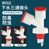 柯锐迩洗衣机下水三通 洗衣机排水管厨房下水管地漏三通接头防臭盖接口两用三合一接头防虫防臭款