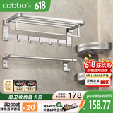 卡贝（cobbe）毛巾架免打孔太空铝浴室置物架卫生间挂件厕所浴巾架卫浴五金套装