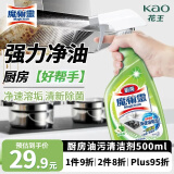 花王（KAO）油污清洁剂500ml 厨房灶台抽油烟机清洗剂强力去重油污油烟净