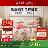 富安娜 被套单件 全棉磨毛被罩 单双人床加厚被罩 家用褥子套203*229cm