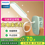 飞利浦（PHILIPS） 可夹式充电护眼台灯 led夹子灯 儿童学生阅读护眼灯卧室床头灯 条形款【1800毫安】绿色+线