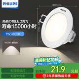 飞利浦（PHILIPS）恒灵 7W led超薄客厅嵌入式筒灯吊顶用射灯孔灯100mm4000K中性光