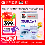 双心（Doppel herz）【新品】鱼油高奢水润成人护眼叶黄素防蓝光保护泪膜含DHA120粒
